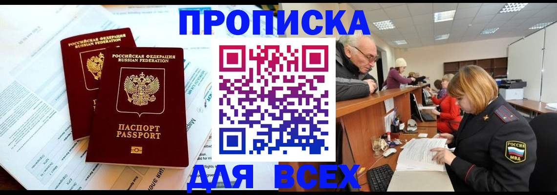 прописка паспорт в Свирске