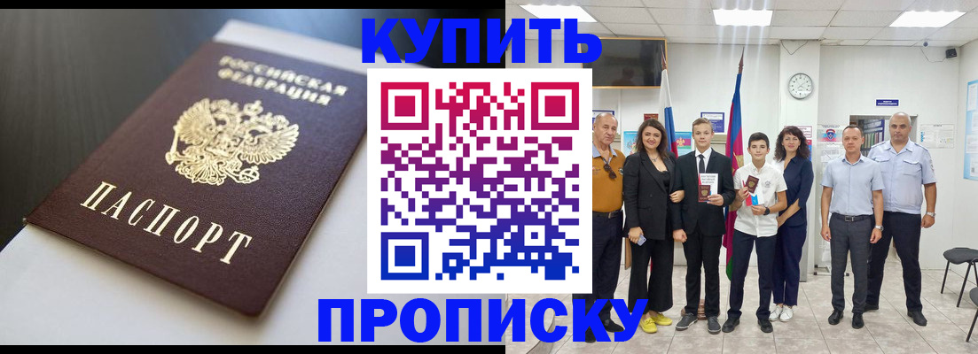 купить прописку в Свирске