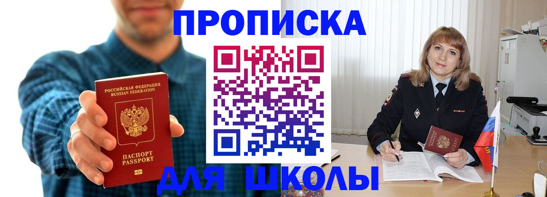 купить прописку в Свирске