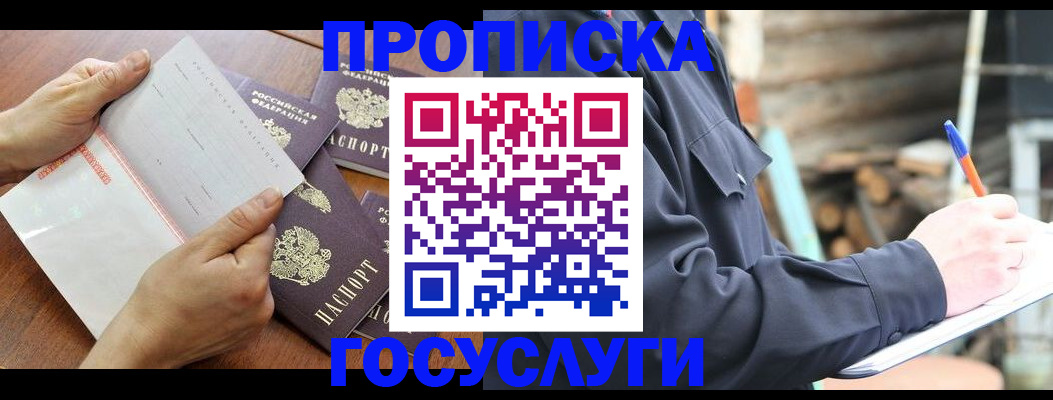 прописка гарантия в Свирске
