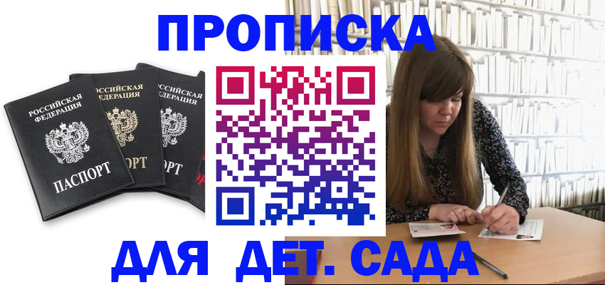 регистрация для дет. сада в Свирске
